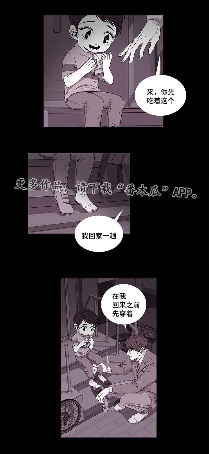 连锁效应漫画,第39章：保护哥哥4图
