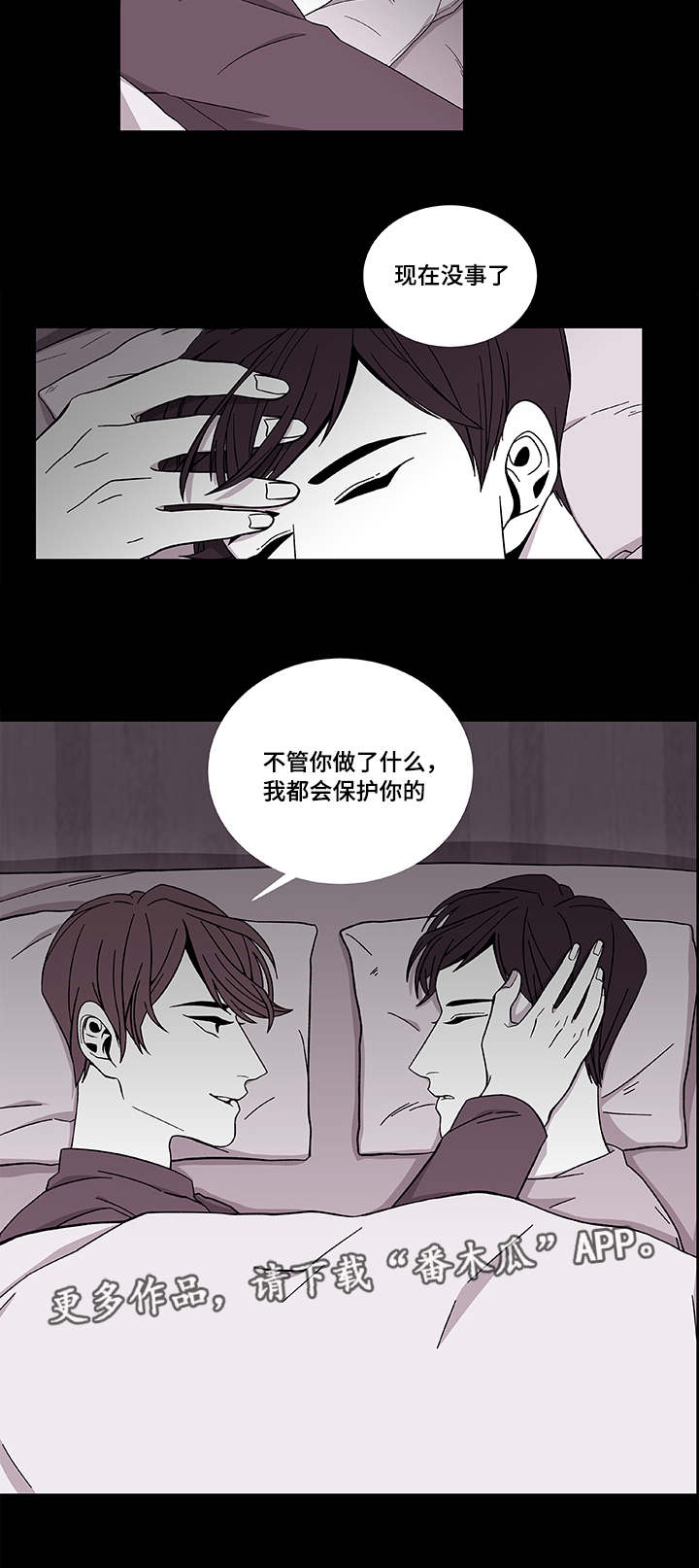 连锁效应dj漫画,第39章：保护哥哥2图