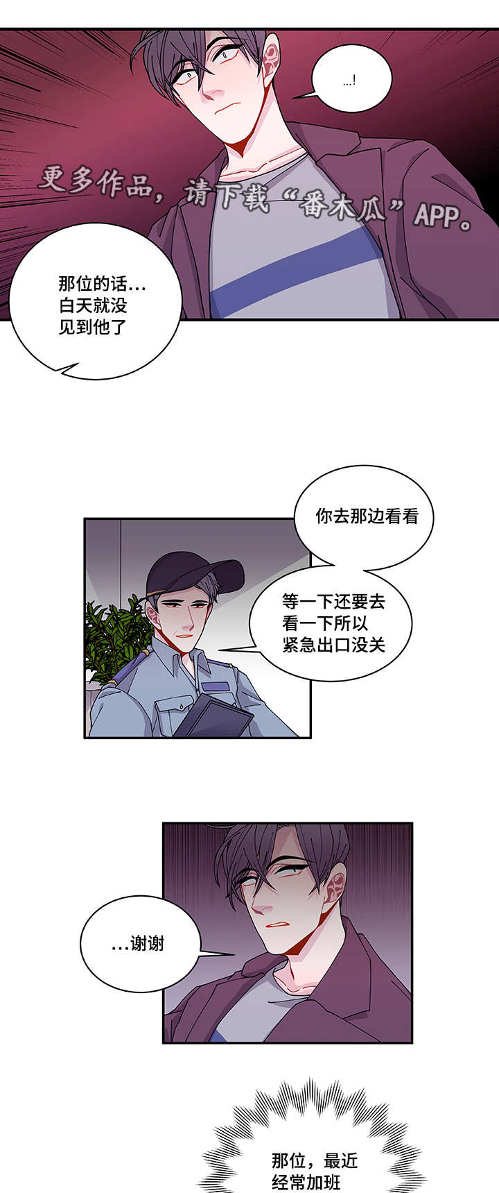 连锁效应怎么解决漫画,第36章：去哪了4图