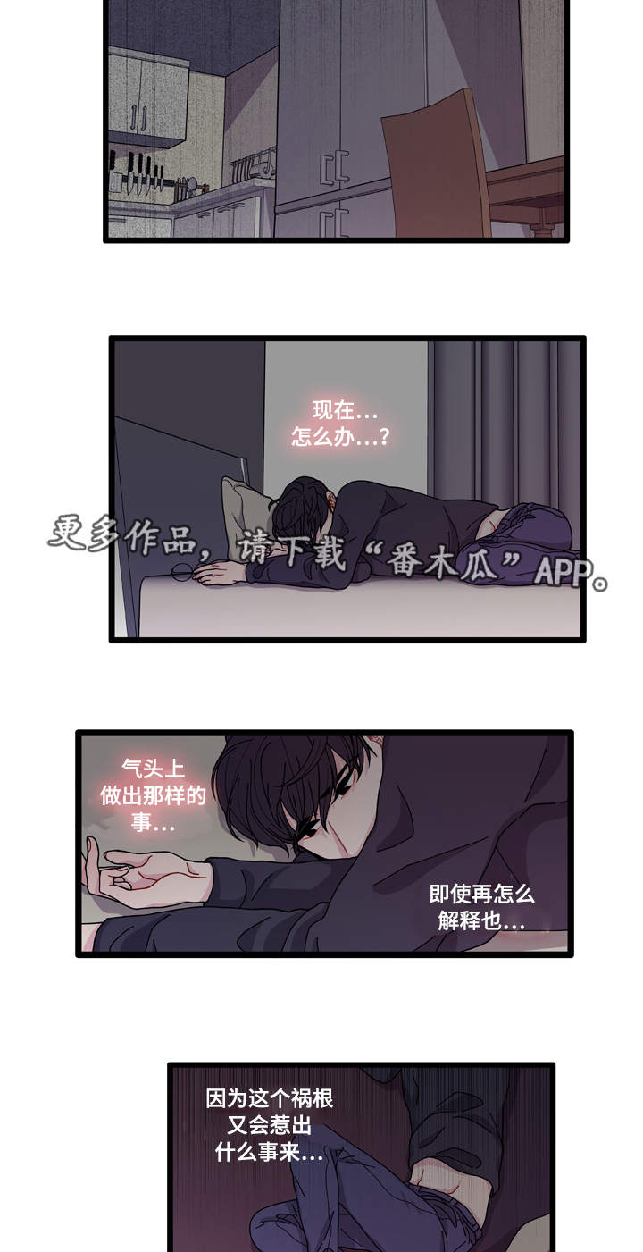 连锁效应歌曲推荐漫画,第10章：你想干什么2图