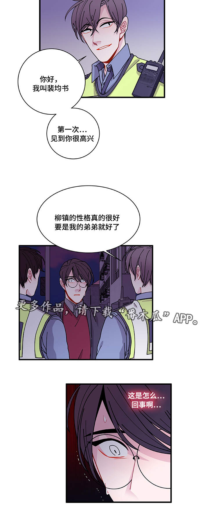 连锁效应原版漫画,第26章：前辈2图