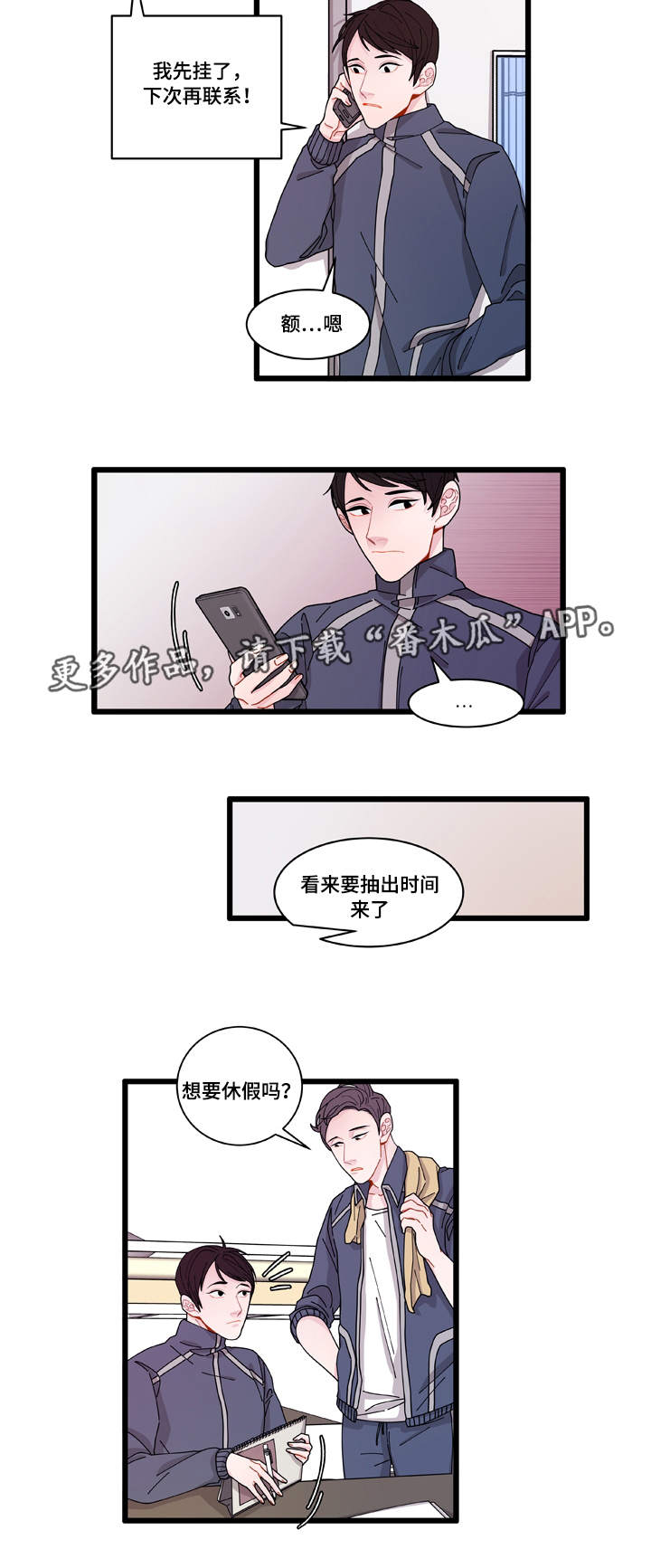 连锁反应dj漫画,第6章：威胁2图