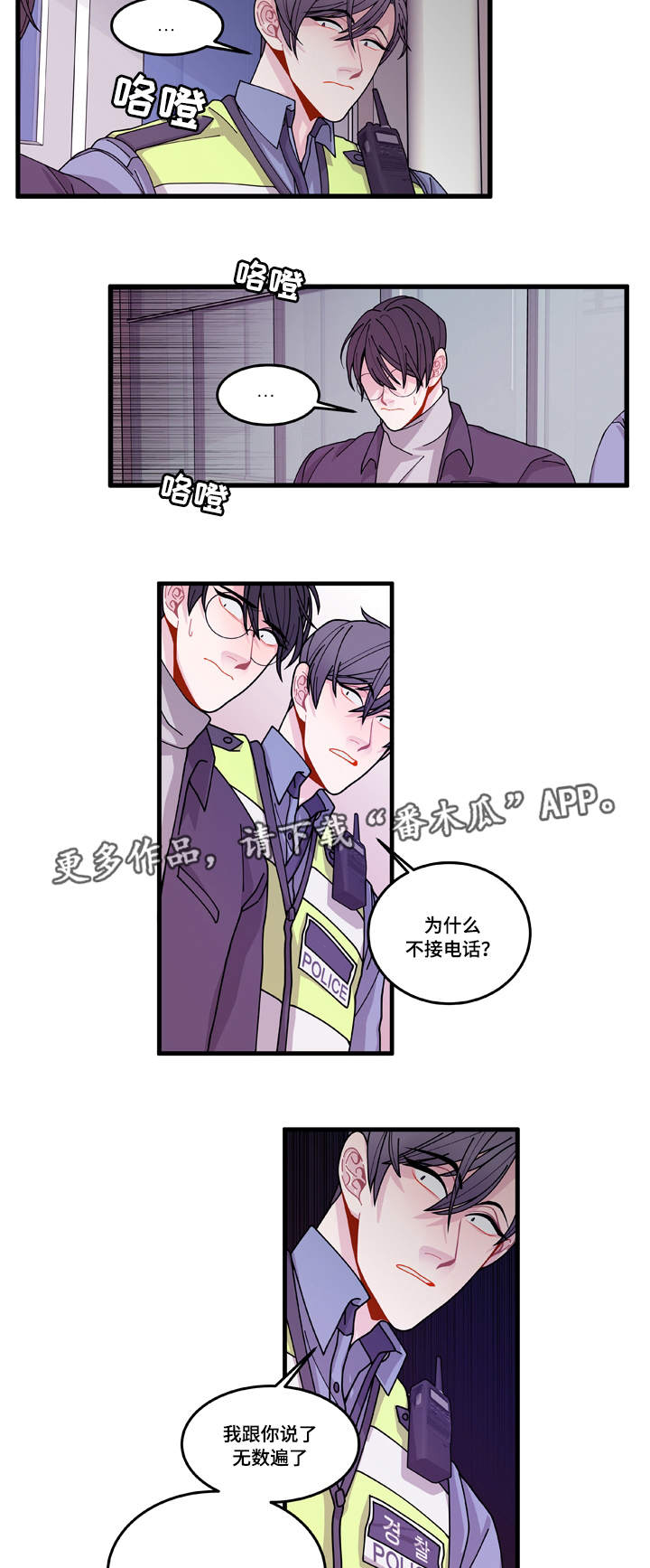 蝴蝶效应漫画,第13章：找上门5图