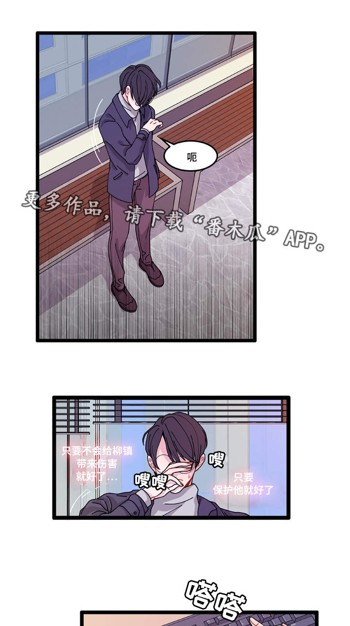连锁反应dj漫画,第12章：守护3图
