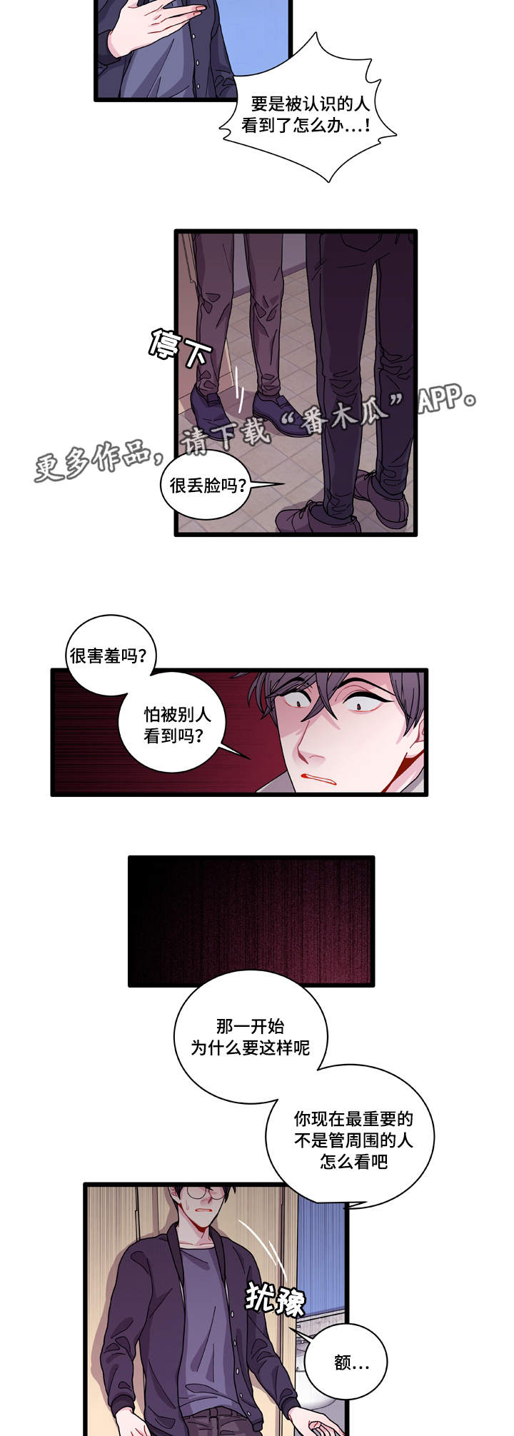 连锁效应原版漫画,第10章：你想干什么2图