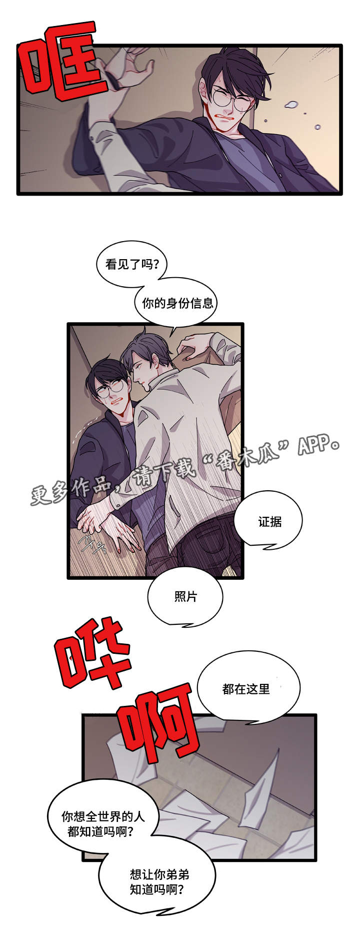 连锁效应原版漫画,第10章：你想干什么4图
