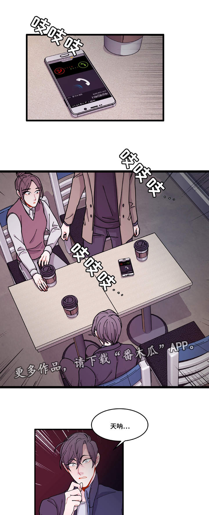 连锁效应漫画,第15章：报警方法2图