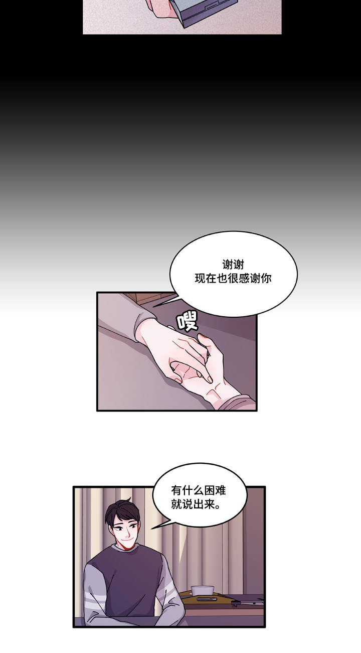 连锁效应与蝴蝶效应漫画,第17章：生病4图