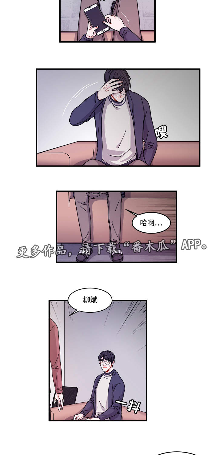连锁效应漫画,第21章：盯着你3图