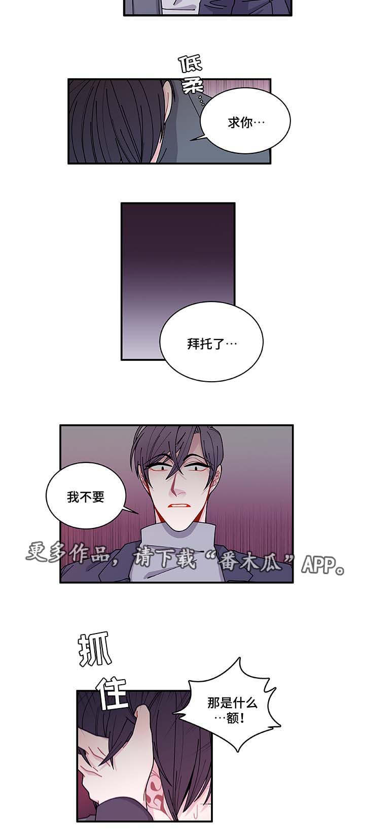 连锁效应漫画,第30章：求你不要5图