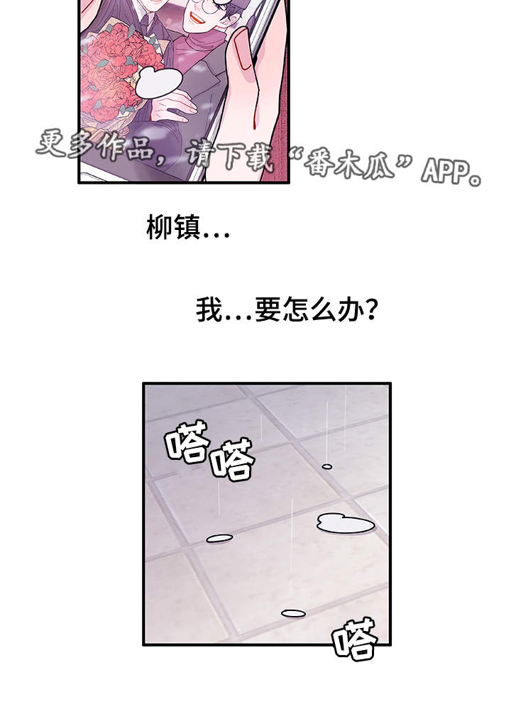 连锁效应怎么解决漫画,第23章：回不去了2图