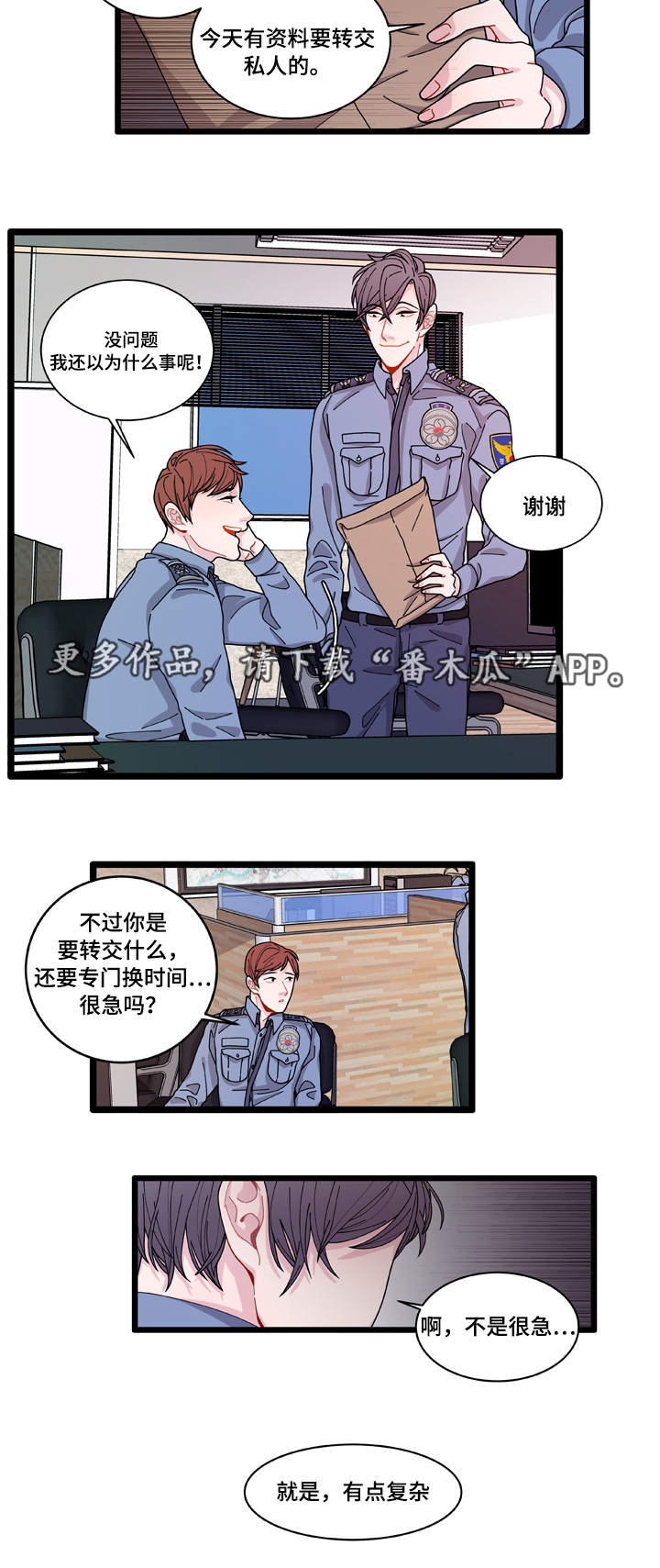 连锁效应的意思大白话漫画,第10章：你想干什么1图