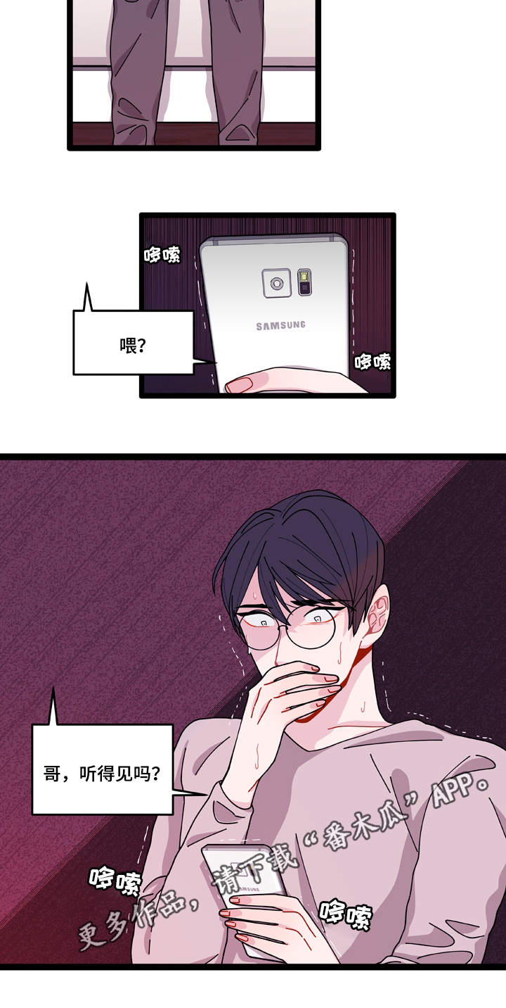 连锁效应游戏漫画,第11章：担心4图