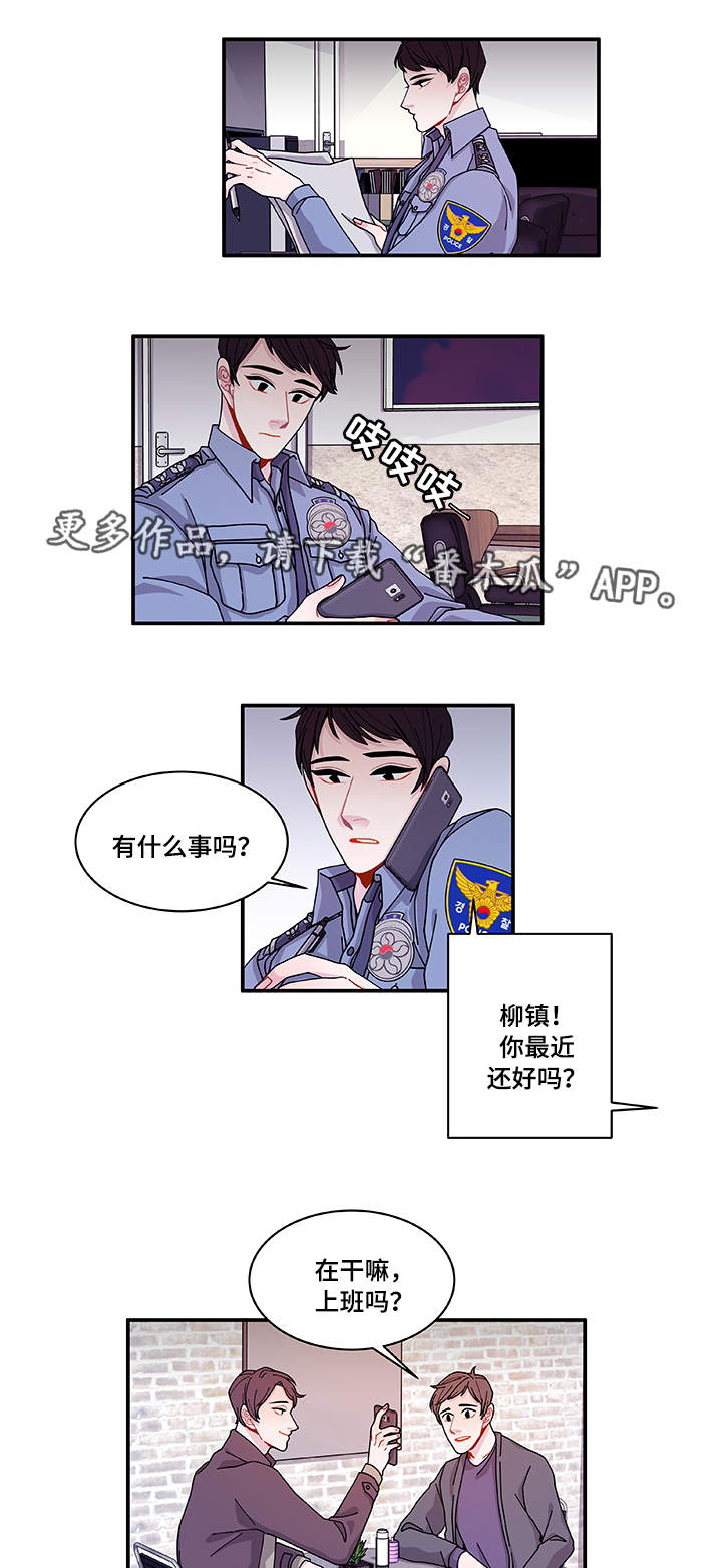 连锁效应漫画,第27章：有点奇怪2图
