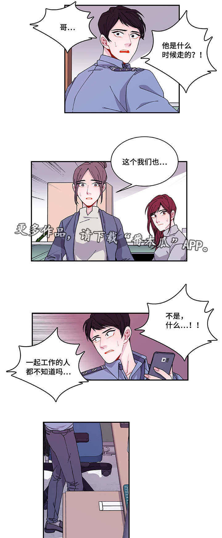 连锁效应的影响漫画,第40章：他走了1图