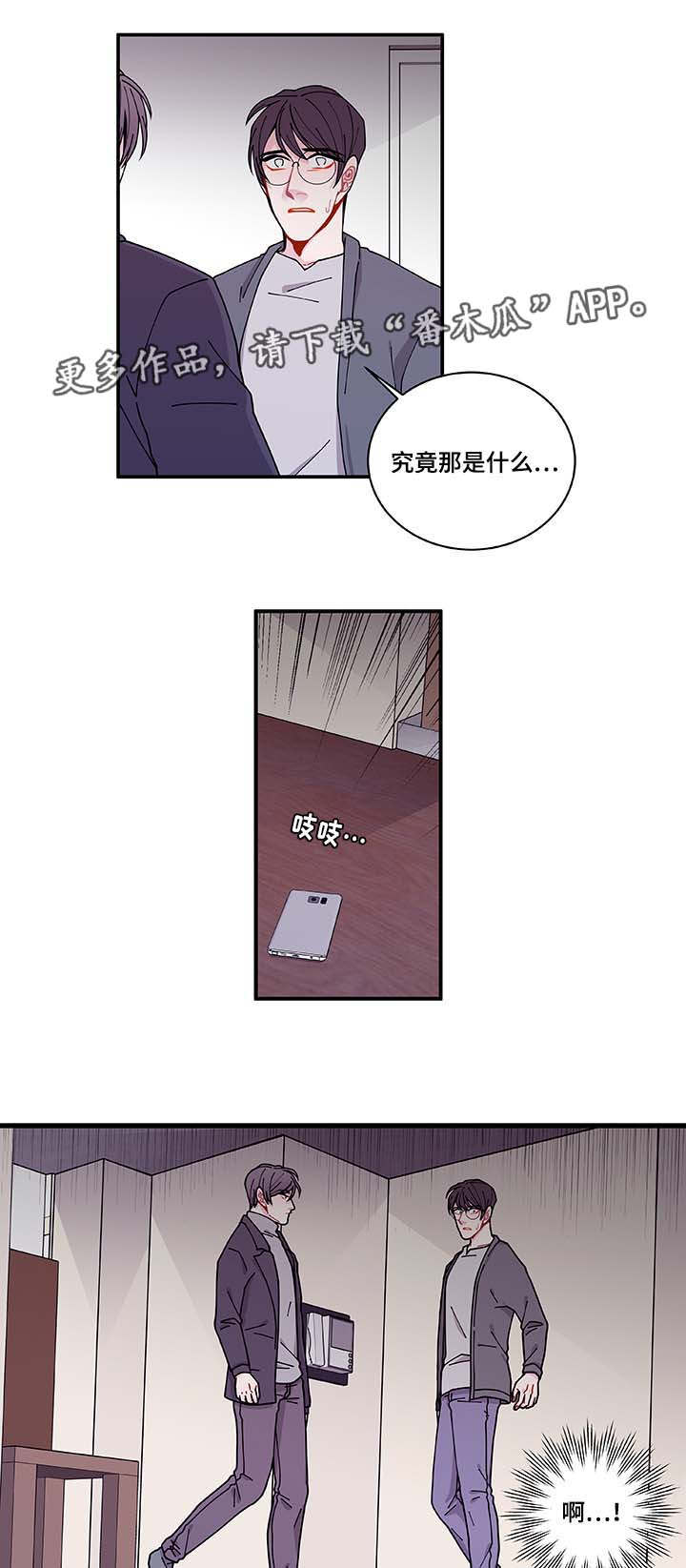 连锁效应漫画,第30章：求你不要5图