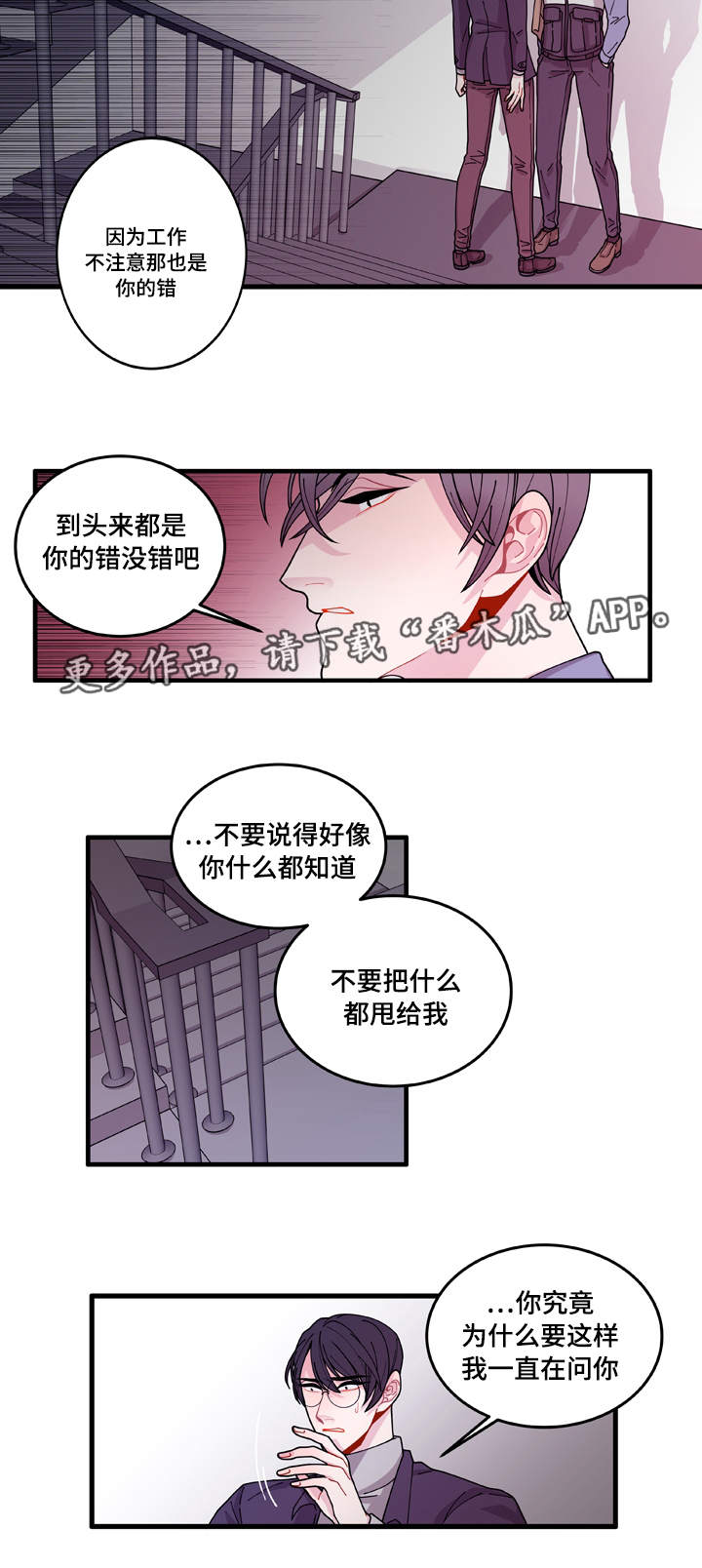 蝴蝶效应漫画,第13章：找上门3图