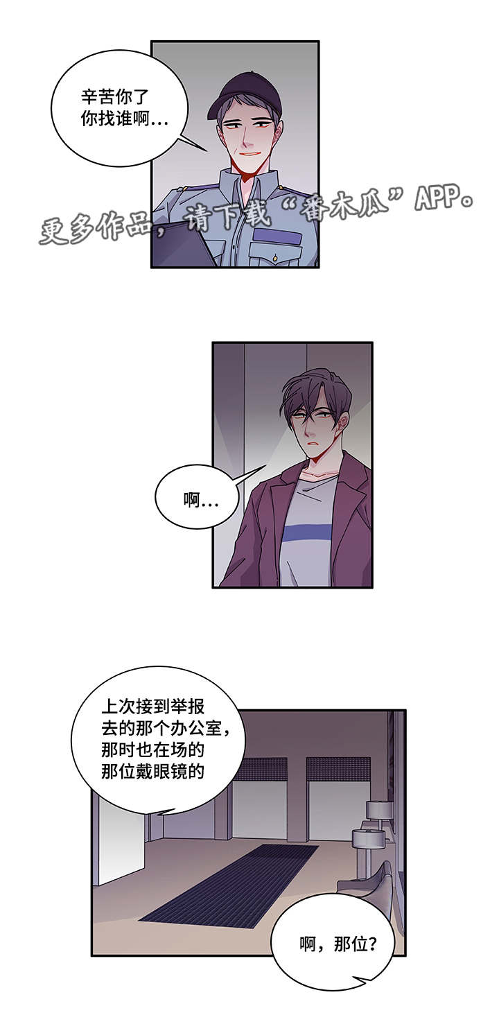 连锁效应怎么解决漫画,第36章：去哪了3图