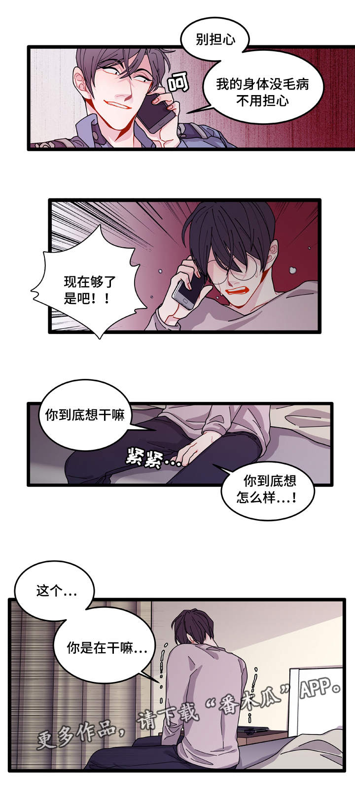 连锁效应和多米诺骨牌效应一样吗漫画,第12章：守护4图
