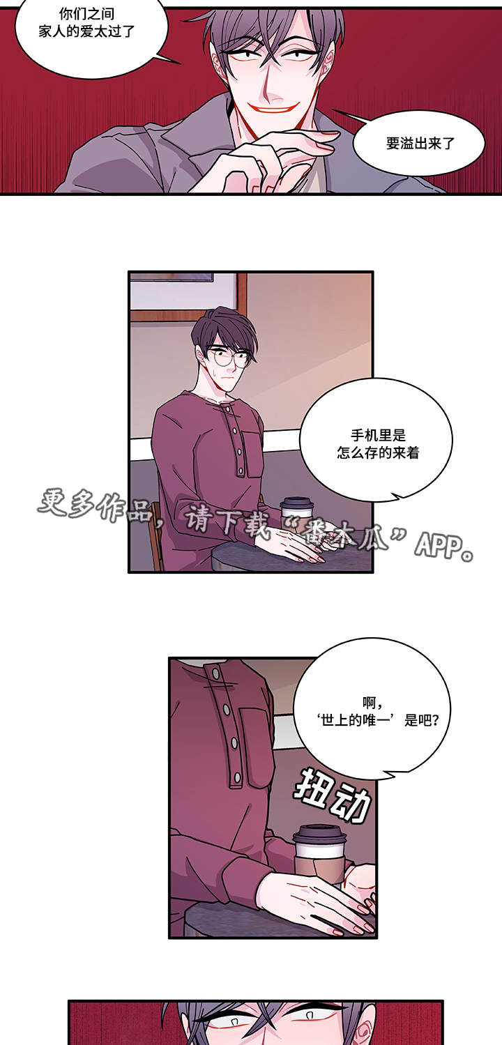 连锁效应引起爆炸漫画,第24章：入职仪式1图