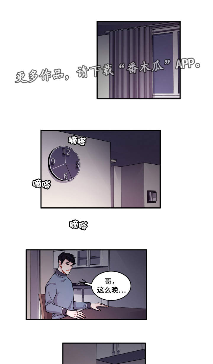 连锁效应漫画,第20章：装什么5图