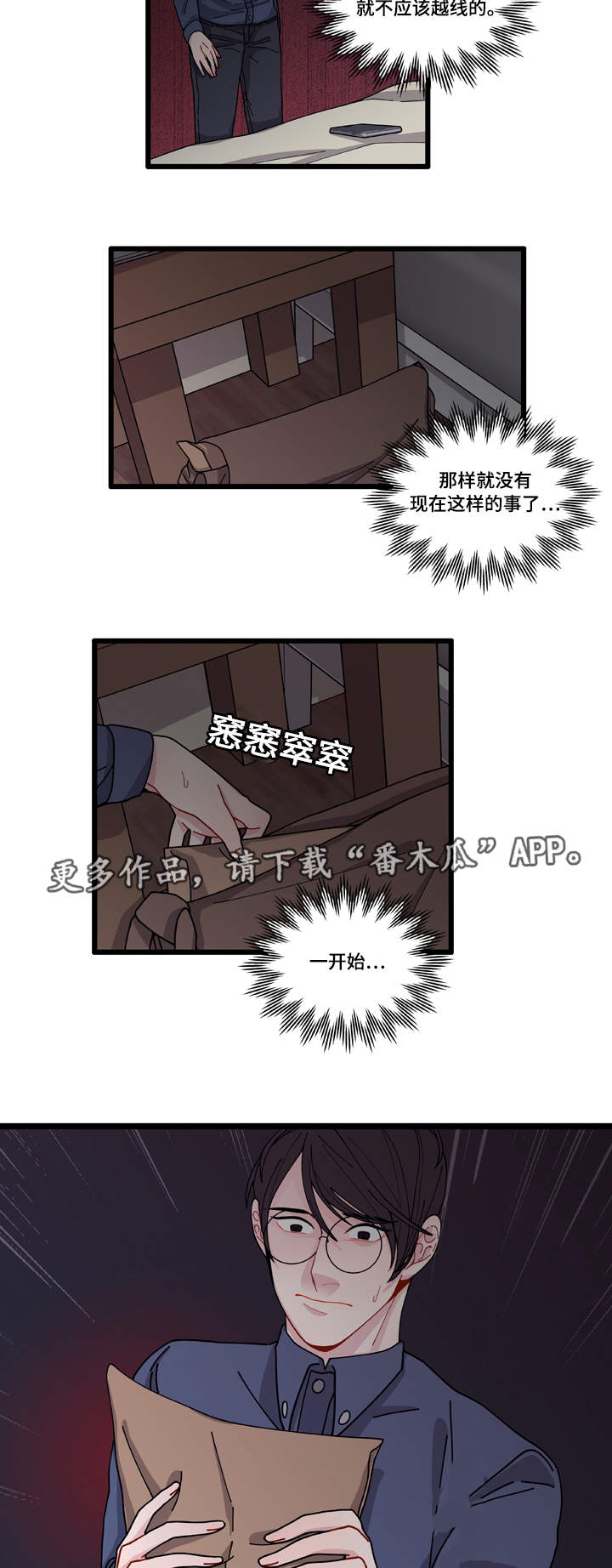 连锁反应dj漫画,第6章：威胁1图