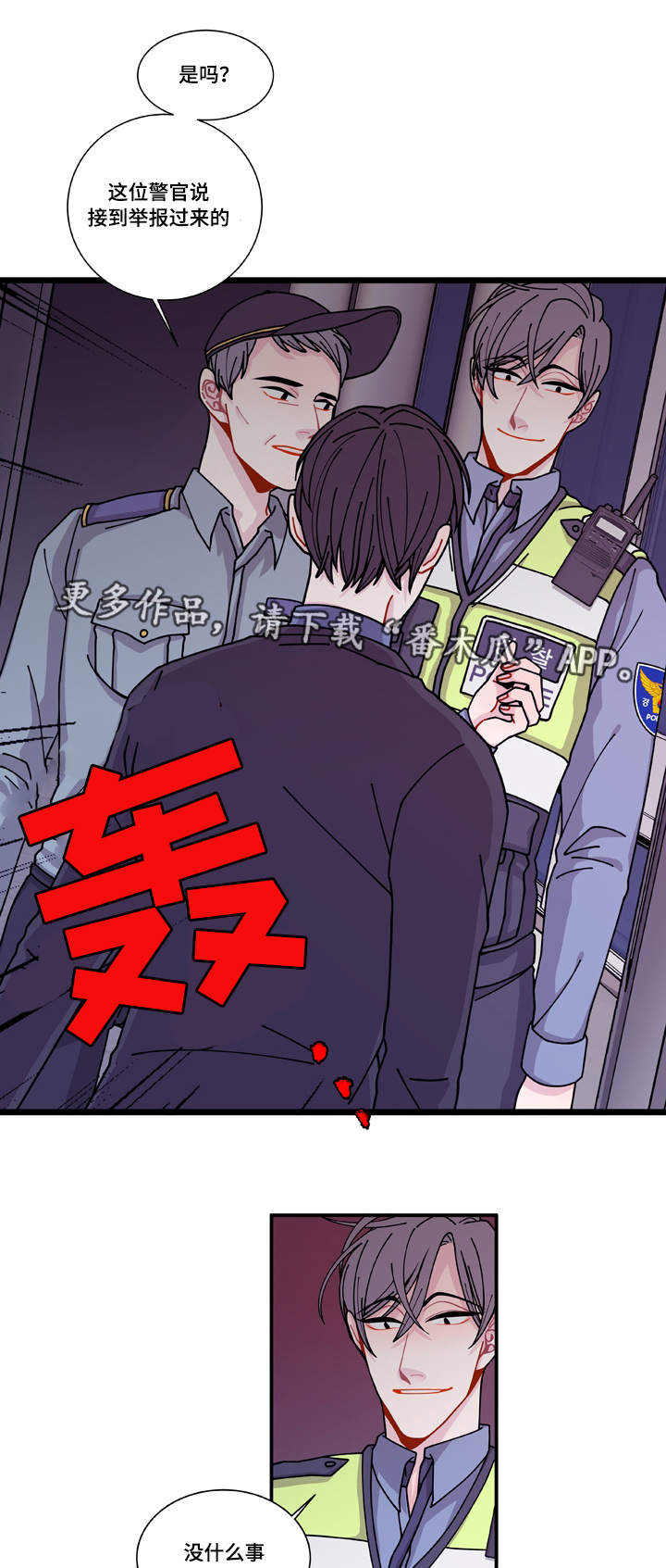 连锁效应漫画,第19章：好好表现4图