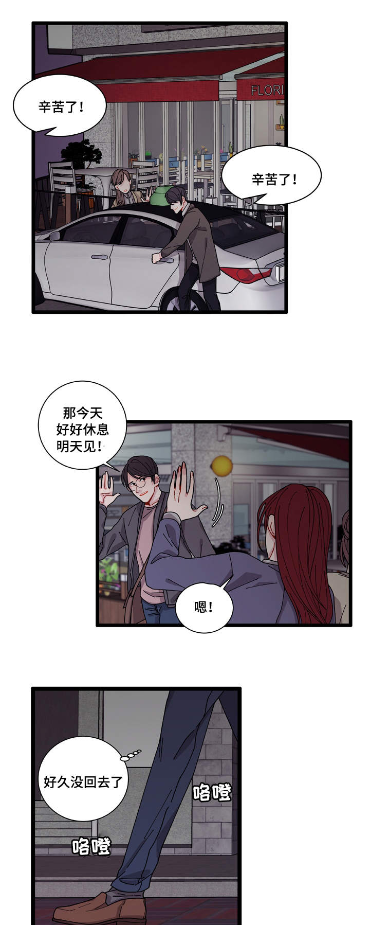 生物连锁遗传漫画,第4章：警察局1图