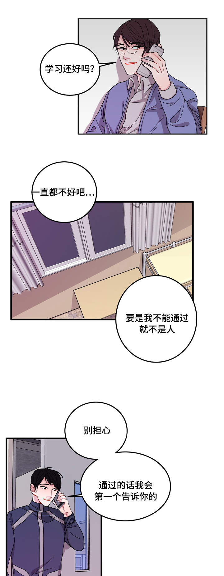 连锁效应的影响漫画,第1章：聊天室2图