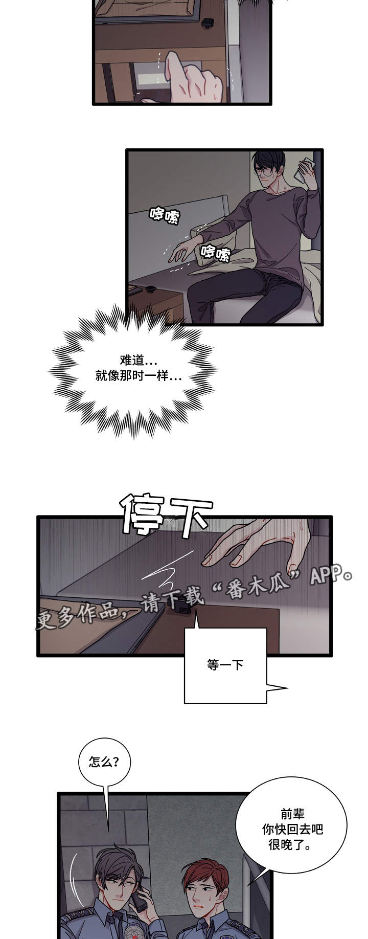连锁效应的意思举例说明漫画,第8章：煎熬3图