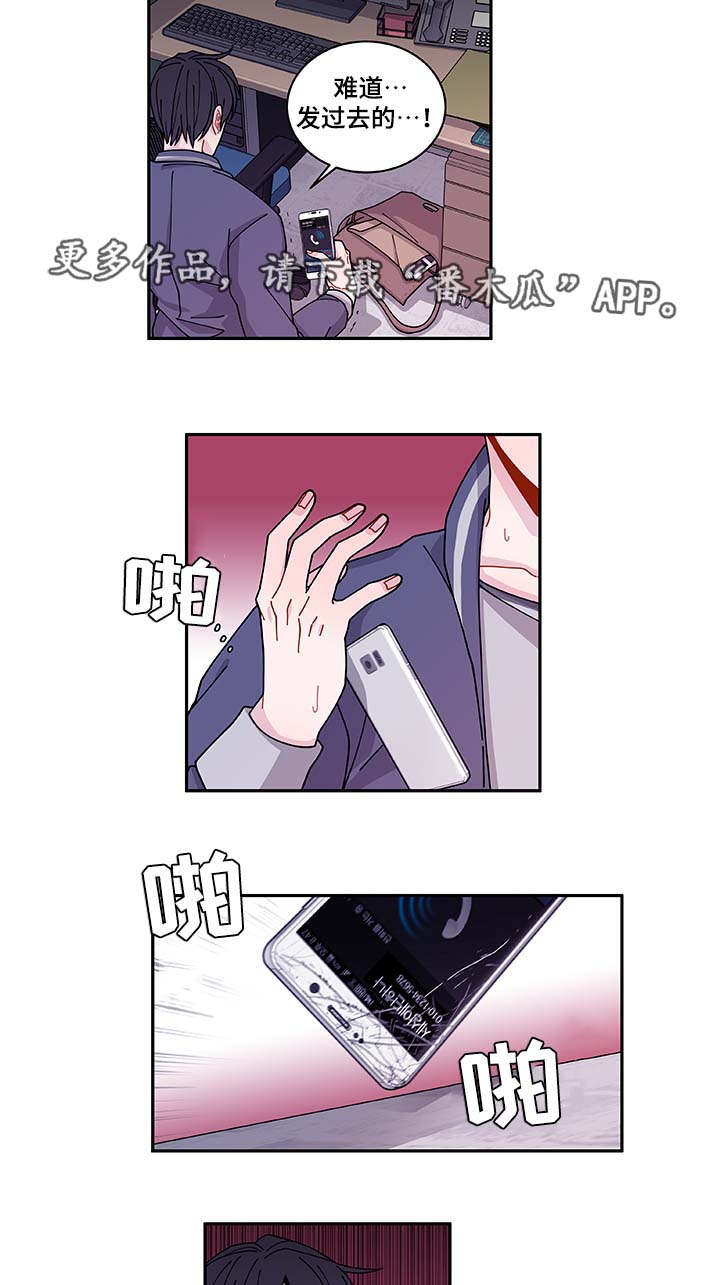 连锁效应怎么解决漫画,第35章：你自找的5图