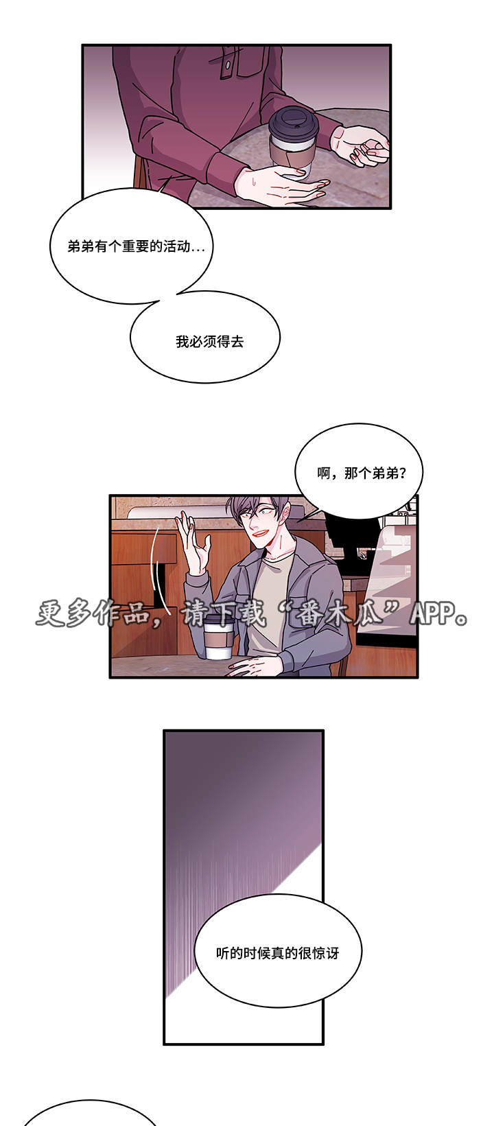 生物连锁遗传漫画,第24章：入职仪式5图