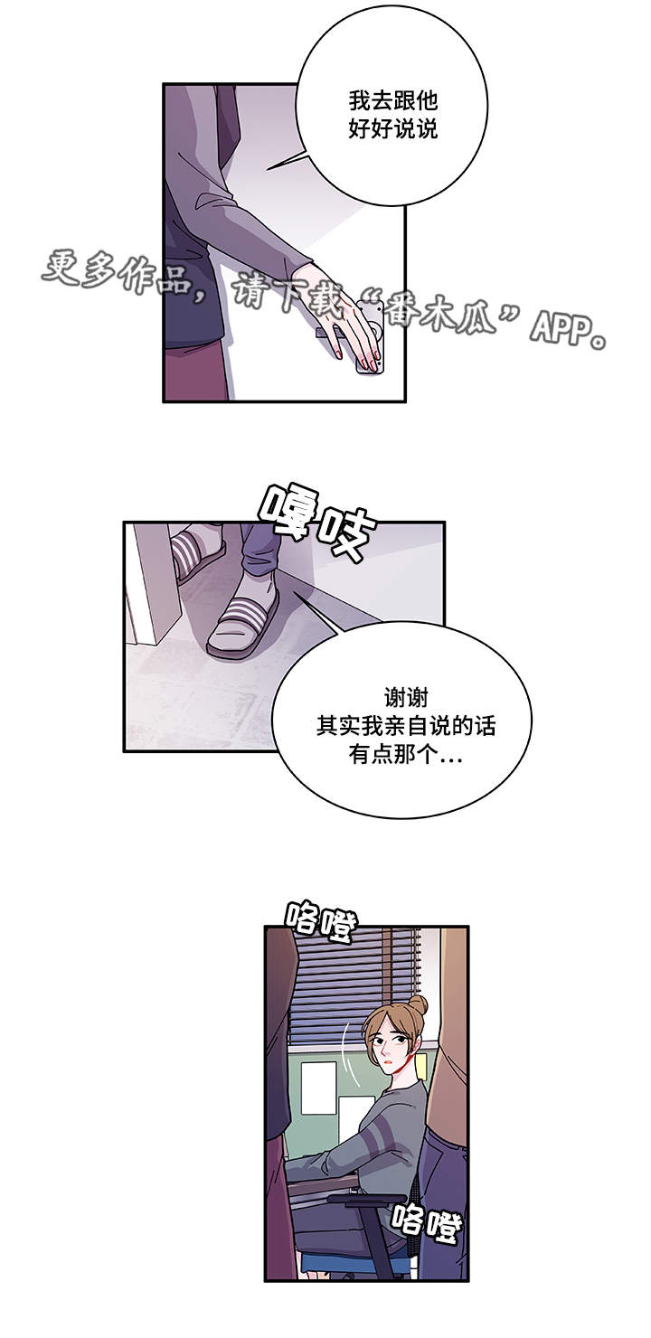 连锁效应漫画,第27章：有点奇怪1图