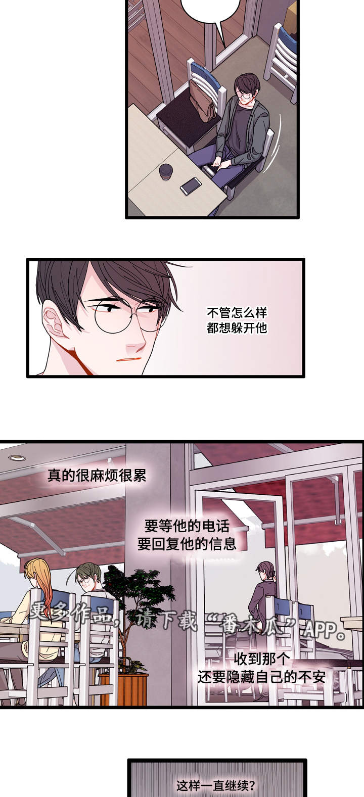连锁效应的意思举例说明漫画,第8章：煎熬4图