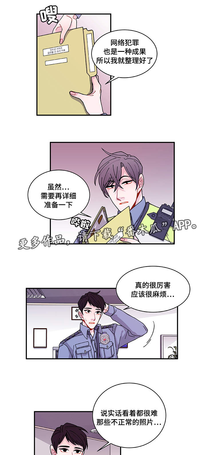 连锁效应漫画,第29章：世界上的唯一3图