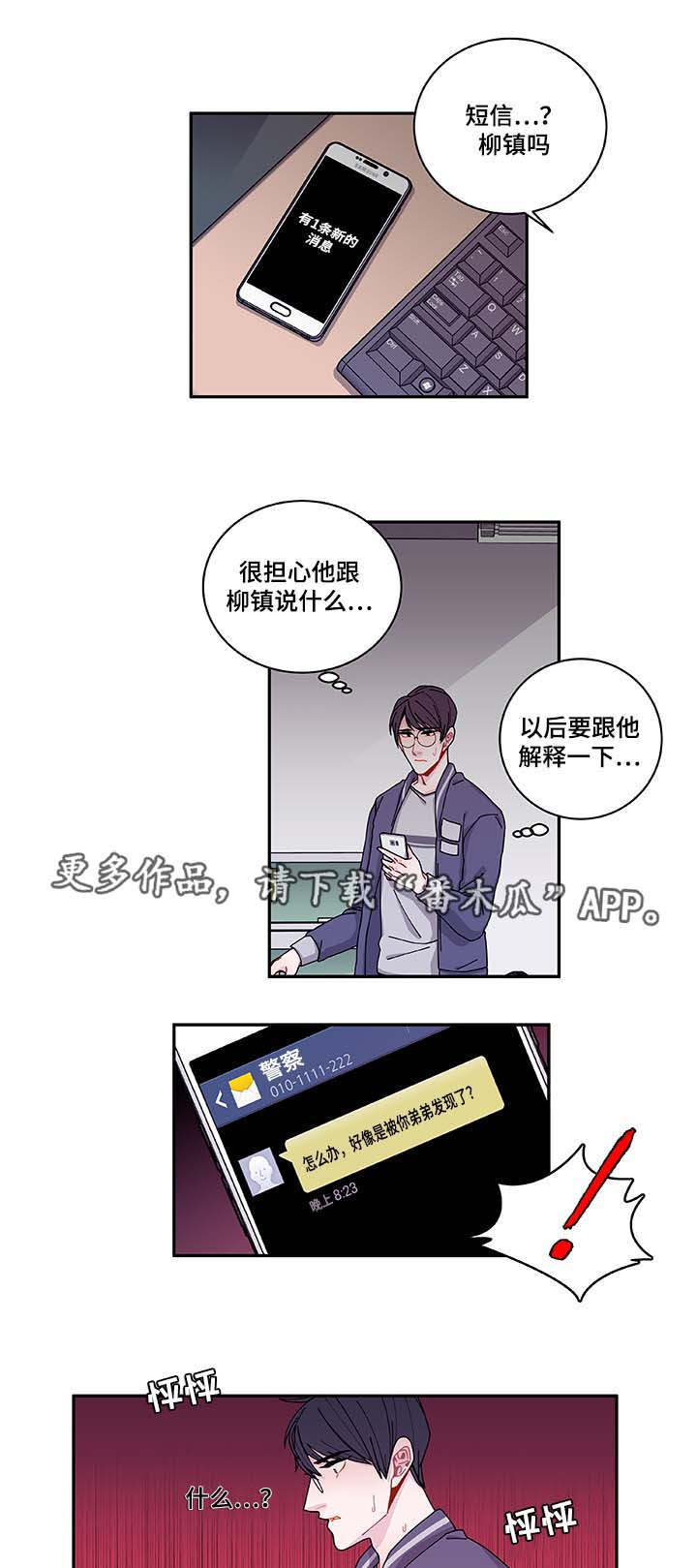 连锁酒店加盟漫画,第34章：好像被发现了4图