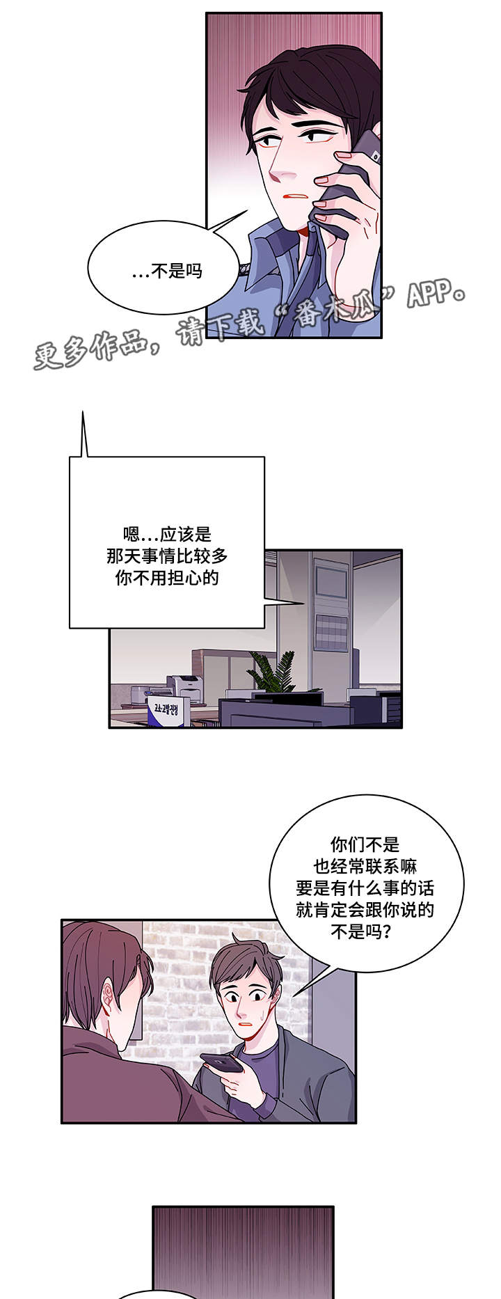 连锁效应漫画,第27章：有点奇怪5图