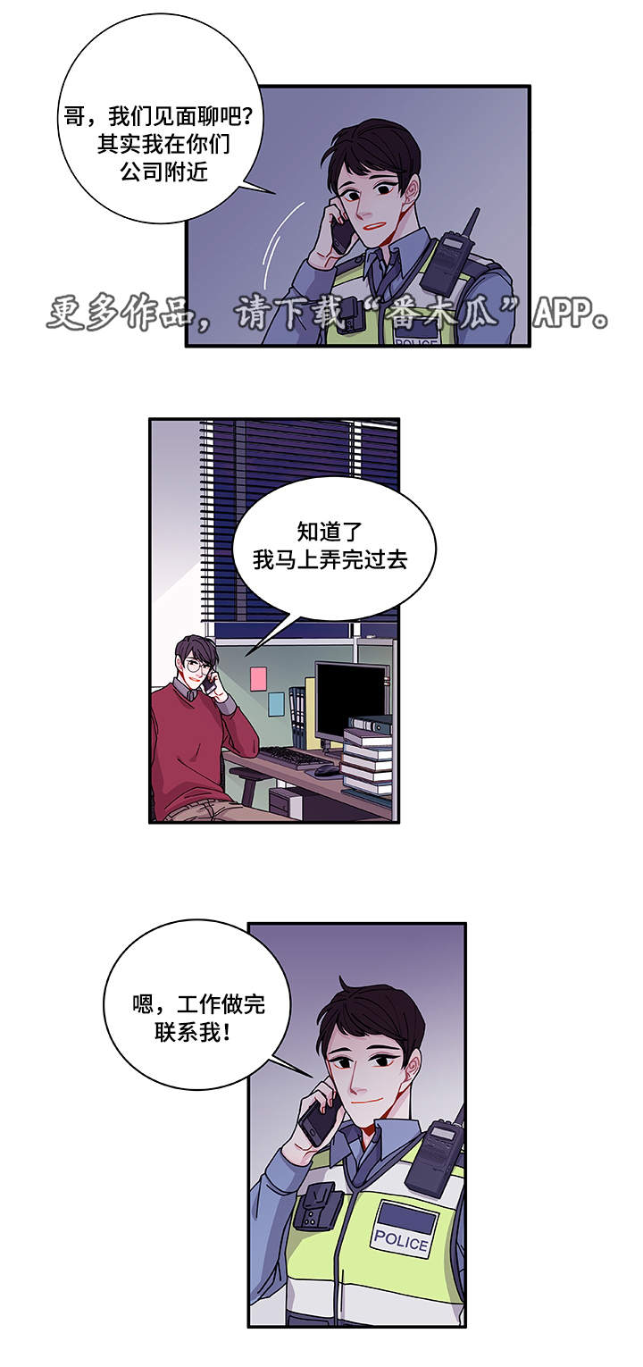连锁效应歌曲推荐漫画,第26章：前辈3图