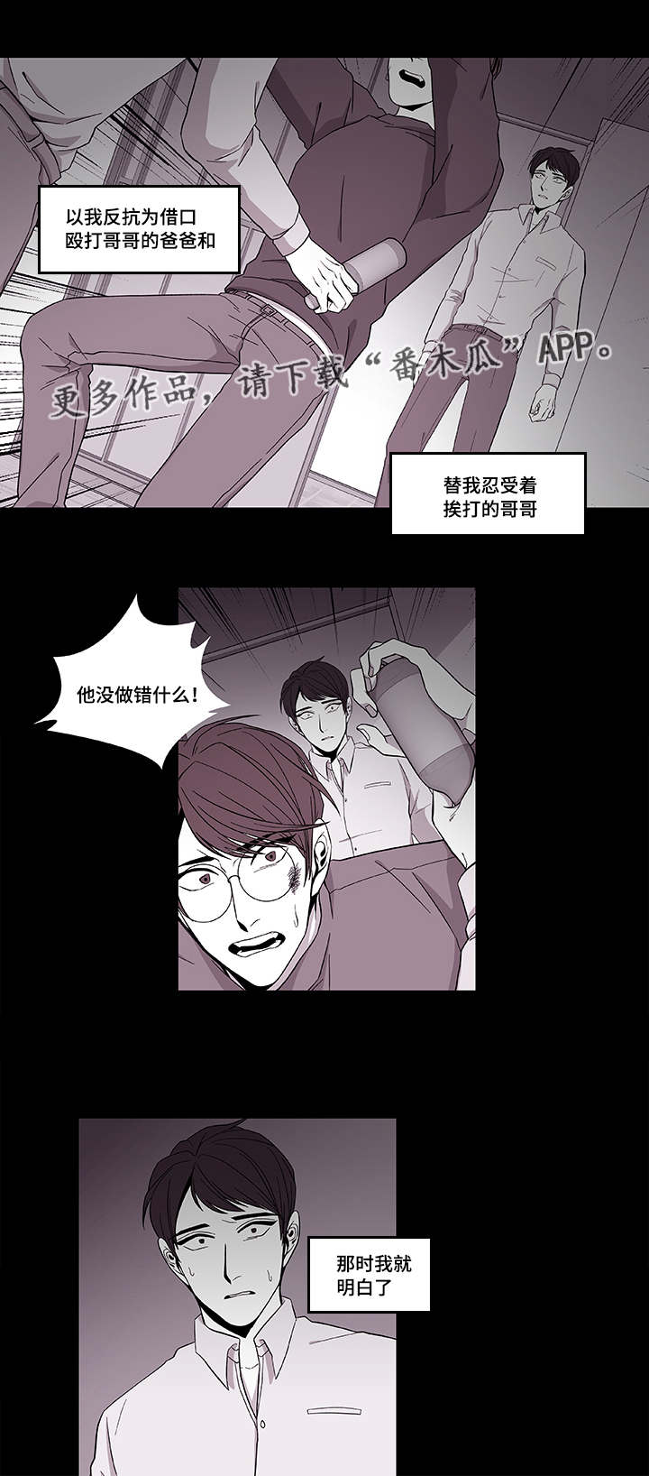 连锁效应dj漫画,第39章：保护哥哥3图