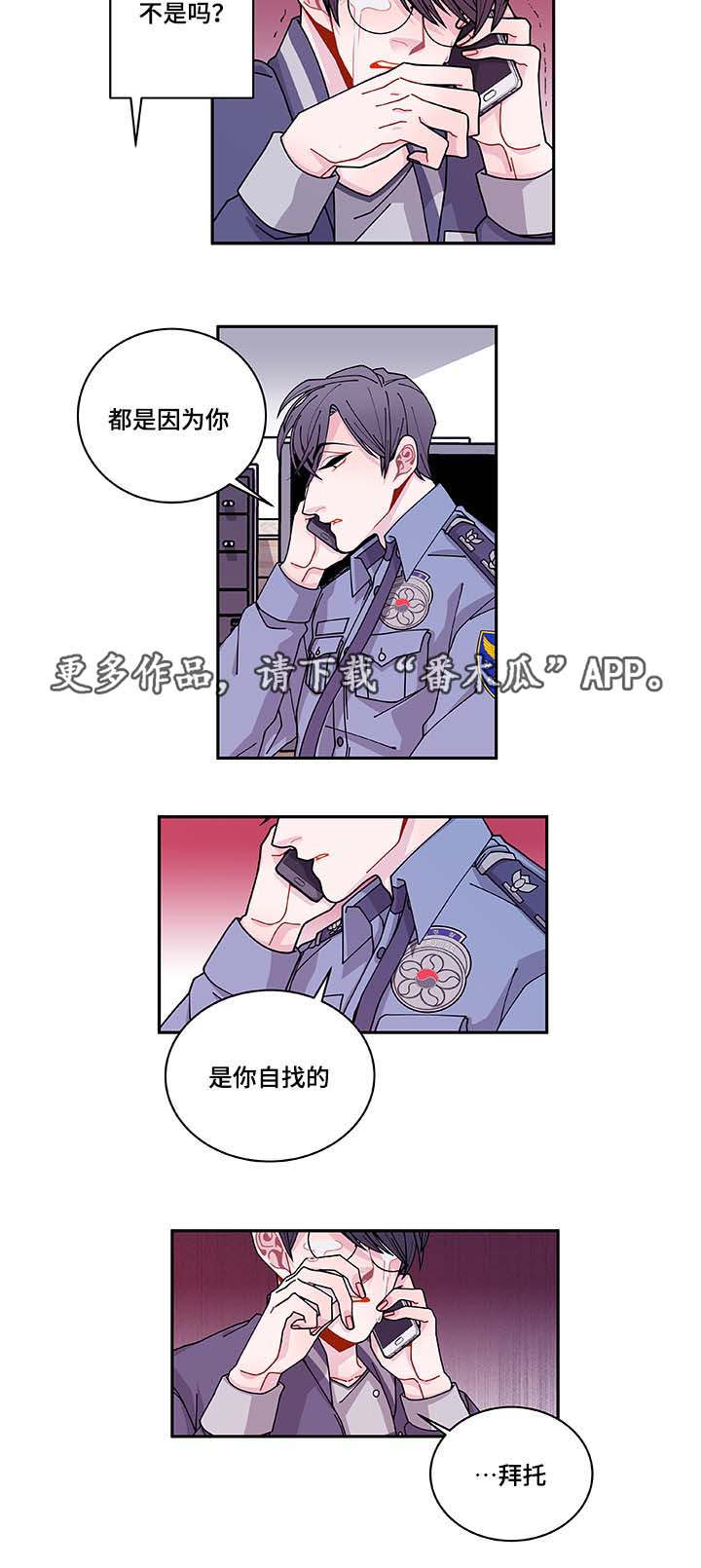 连锁效应漫画,第35章：你自找的4图
