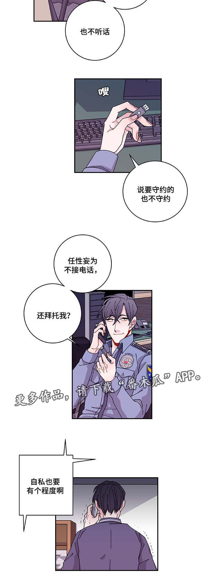 连锁效应漫画,第35章：你自找的1图
