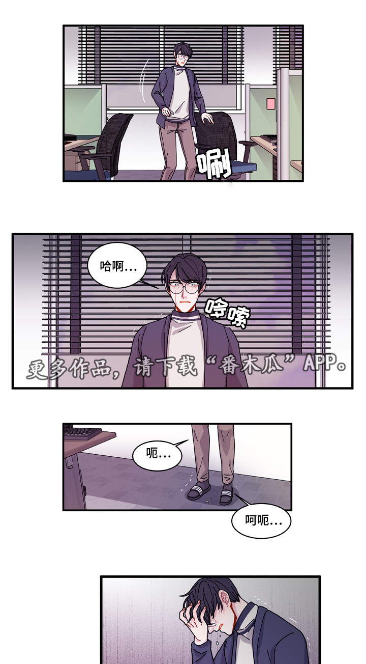 连锁效应dj漫画,第21章：盯着你5图