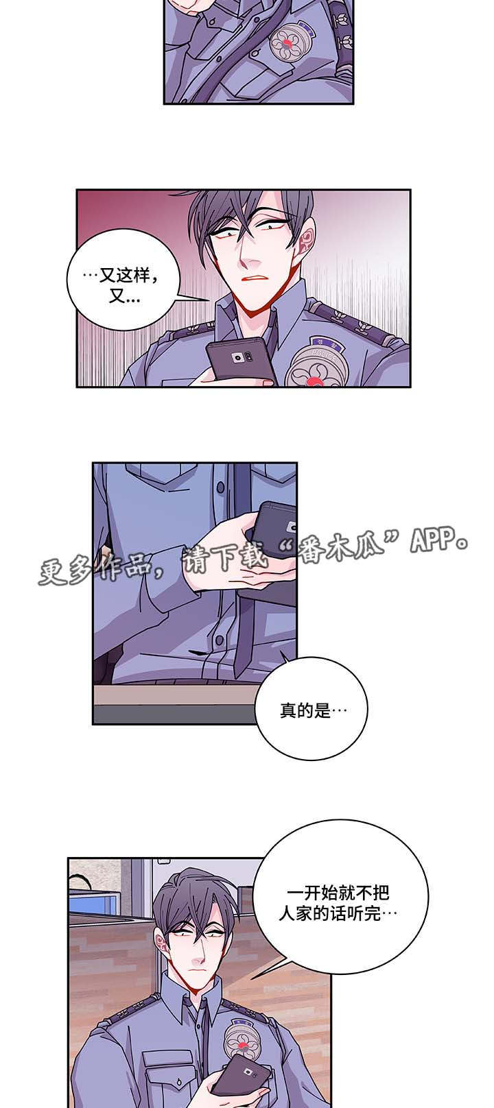 连锁效应漫画,第35章：你自找的2图