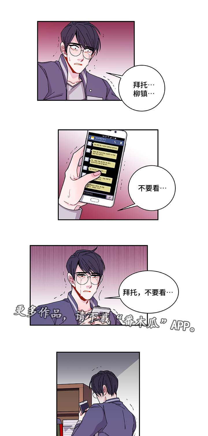 连锁效应怎么解决漫画,第35章：你自找的1图