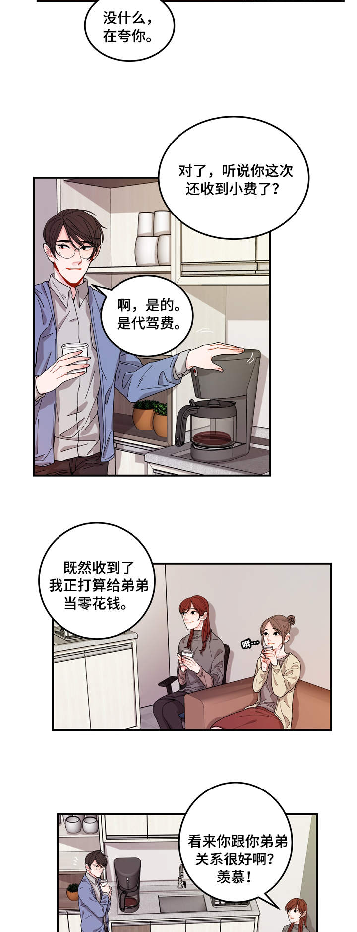 连锁效应的影响漫画,第1章：聊天室1图