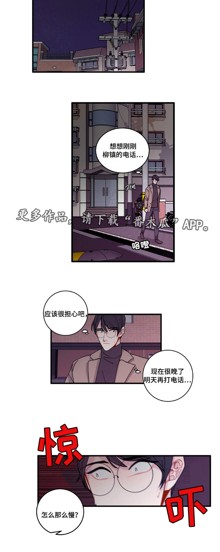 连锁效应漫画,第16章：不会放过你4图