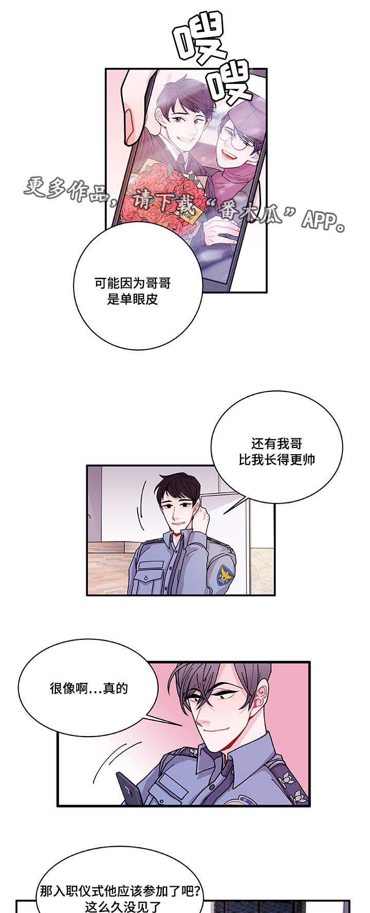 连锁酒店加盟漫画,第25章：道歉4图