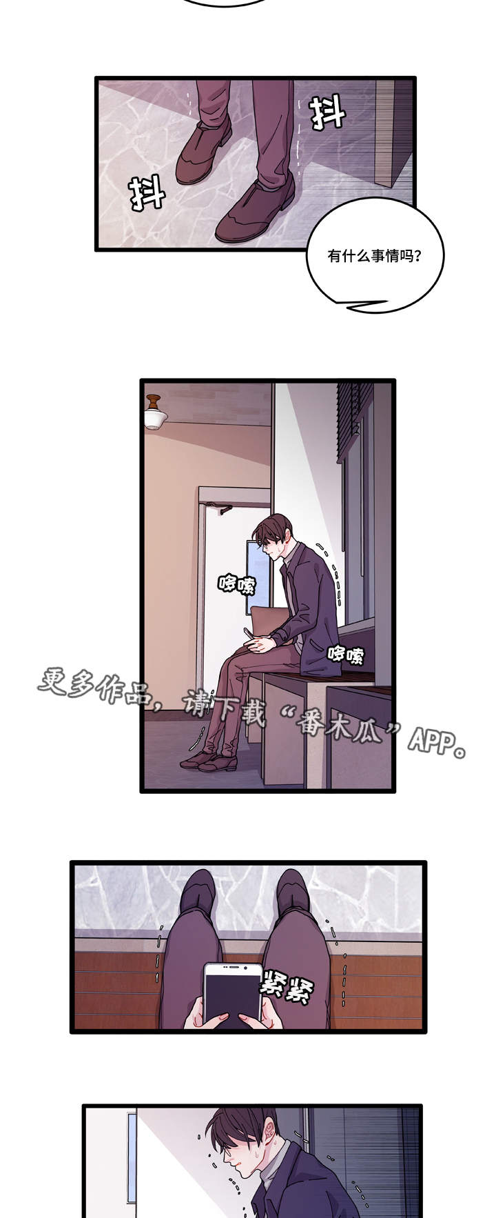 连锁反应dj漫画,第12章：守护5图