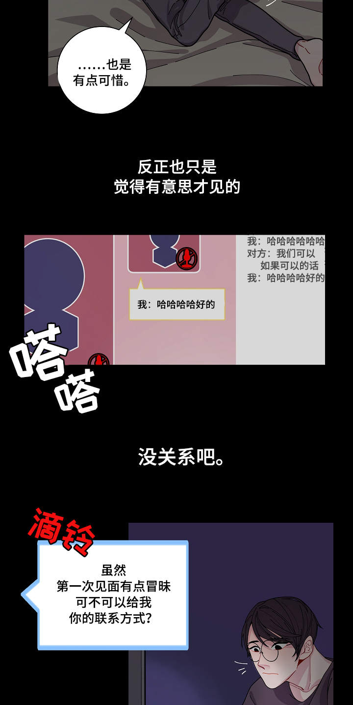 连锁效应漫画,第3章：证据3图