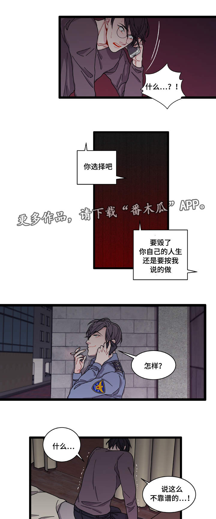 连锁效应的视频漫画,第7章：不安1图